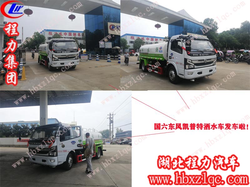 河北易縣李總喜提國(guó)六東風(fēng)凱普特9.2方灑水車(chē)一臺(tái)