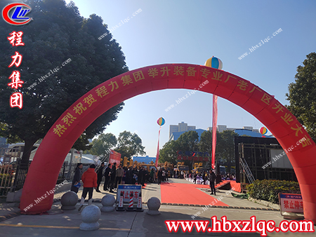 各級(jí)領(lǐng)導(dǎo)，嘉賓相聚在今天參加舉升裝備專業(yè)廠的開業(yè)典禮
